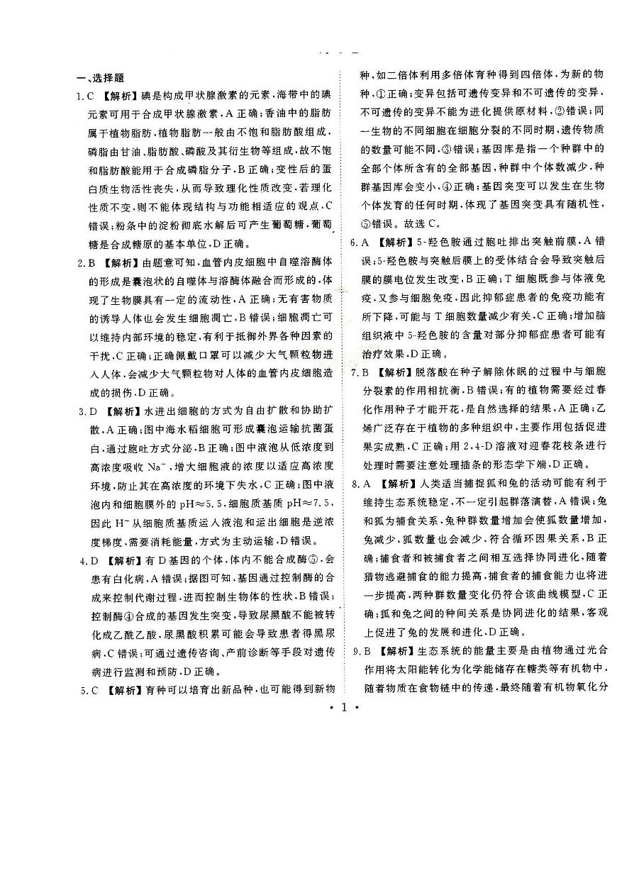 生物试题 答案第1页