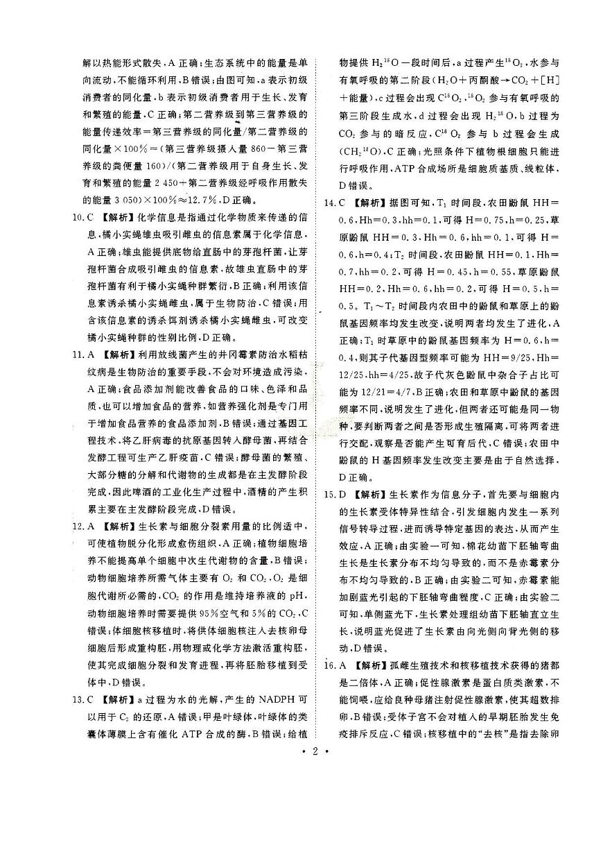 生物试题 答案第2页