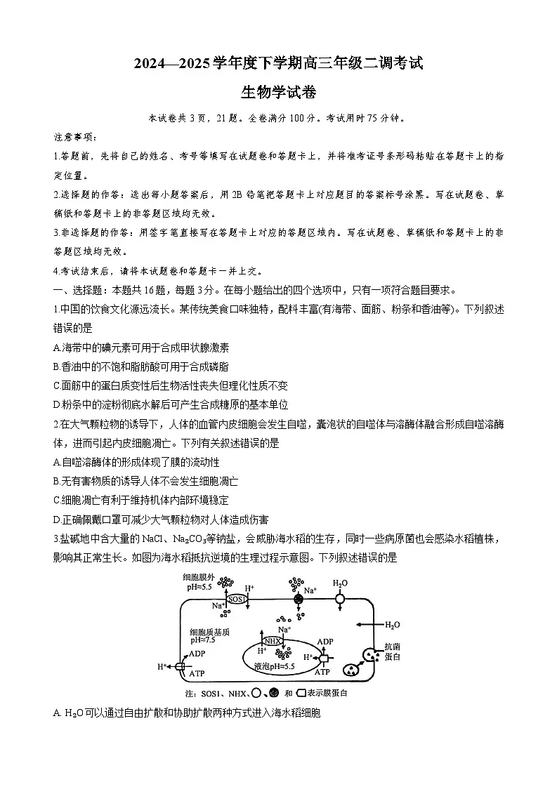 河南省部分重点高中2024-2025高三下期第二次联考 生物试题第1页
