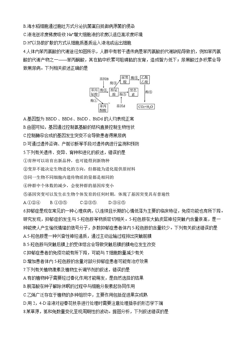 河南省部分重点高中2024-2025高三下期第二次联考 生物试题第2页
