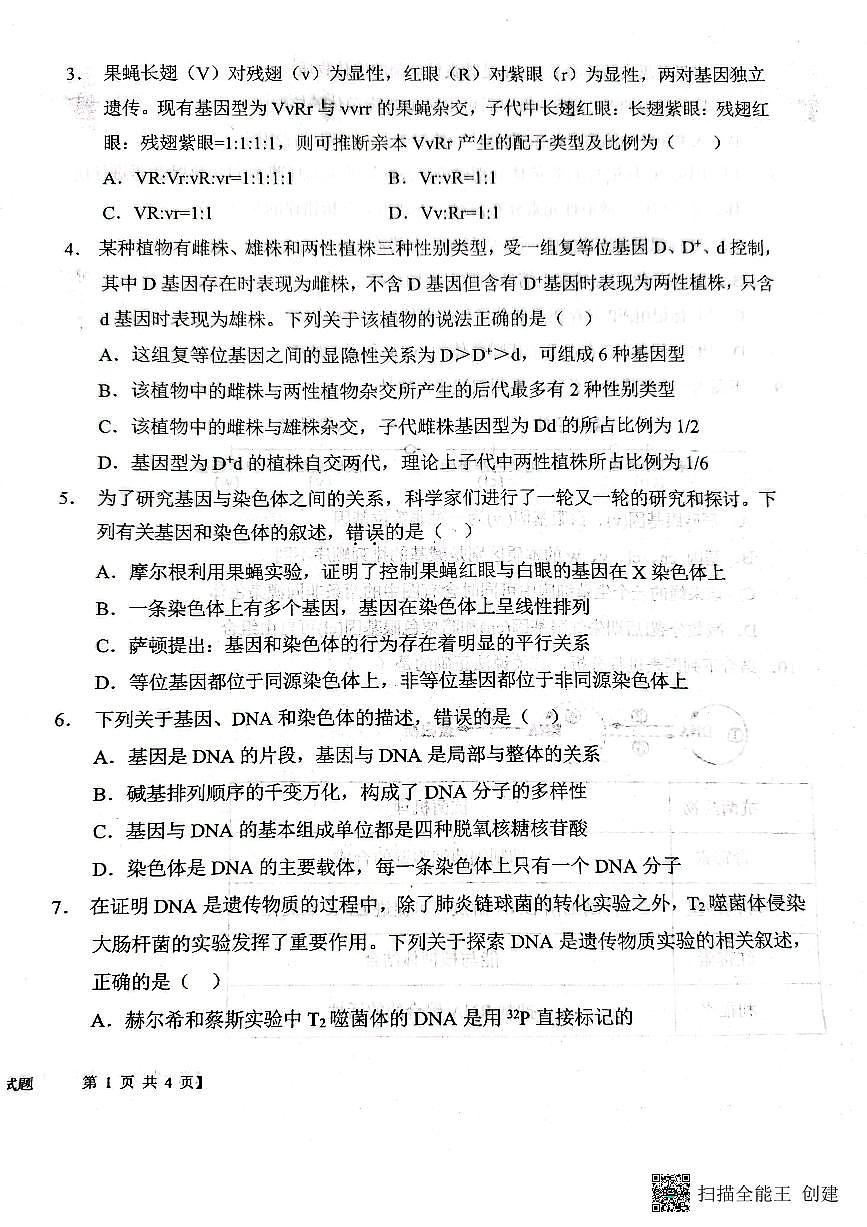 2024-2025年度第二学期陕西省韩城市象山中学高一生物第三次月考试卷第2页