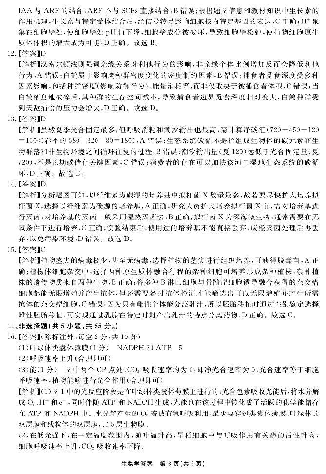 安徽省合肥一六八中学2025届高三最后一卷生物答案第3页