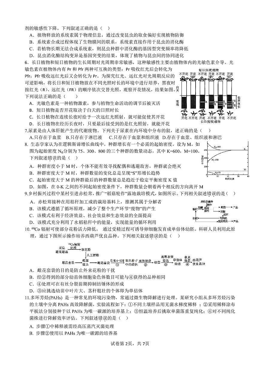 柳铁一中2025届高考适应性训练生物试卷第2页