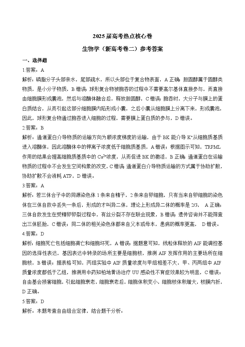 参考答案第1页
