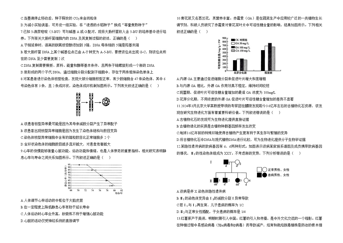 2025届高考生物学热点核心卷 新高考卷二第2页