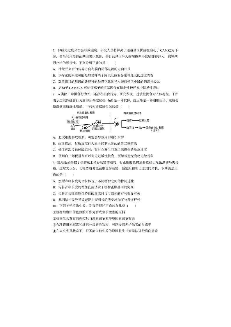黑龙江省哈三中2024-2025学年高三下期四模考试生物试卷含答案第3页