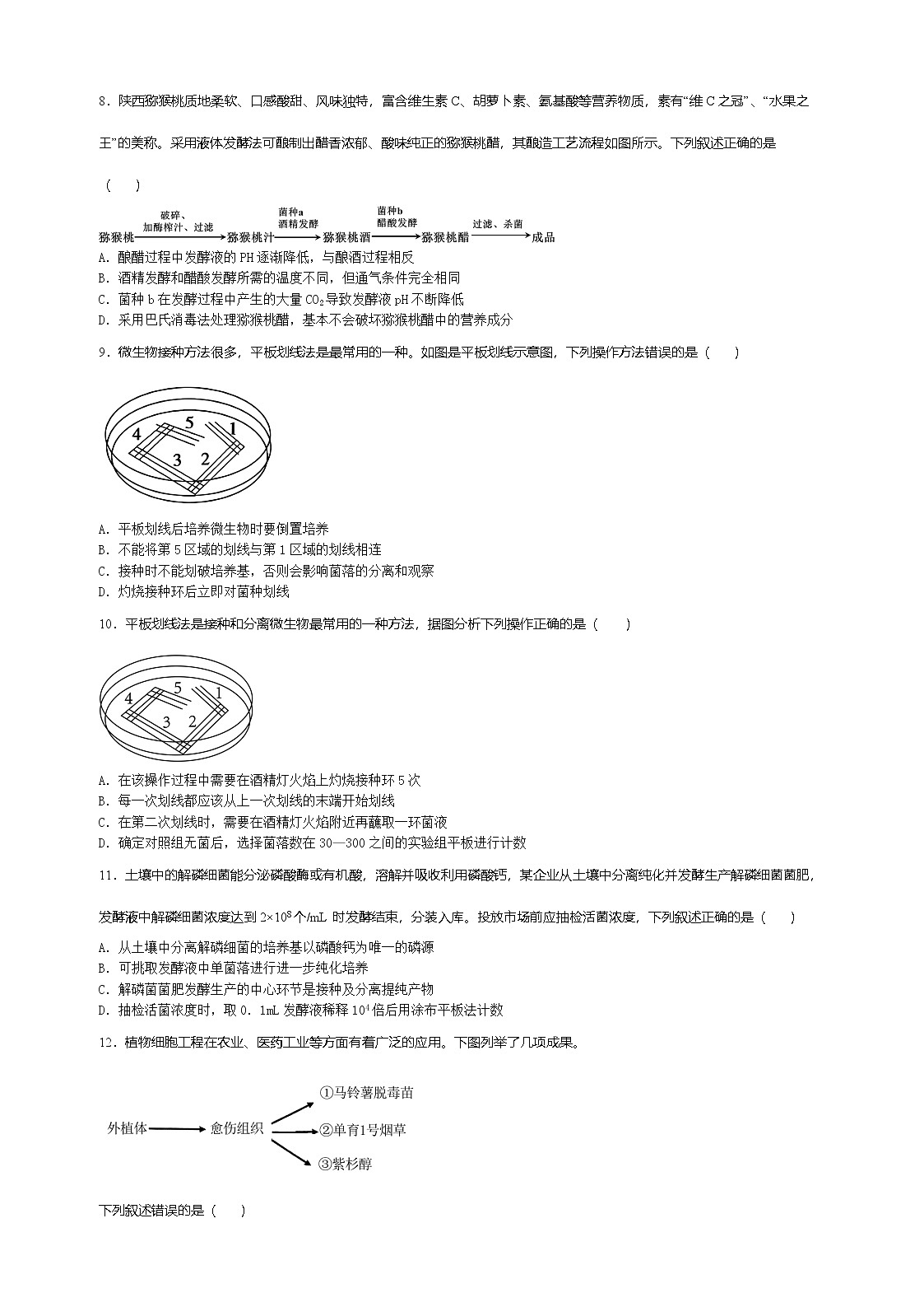 河北省邢台市卓越联盟2023-2024学年高二下学期4月月考生物试题第2页