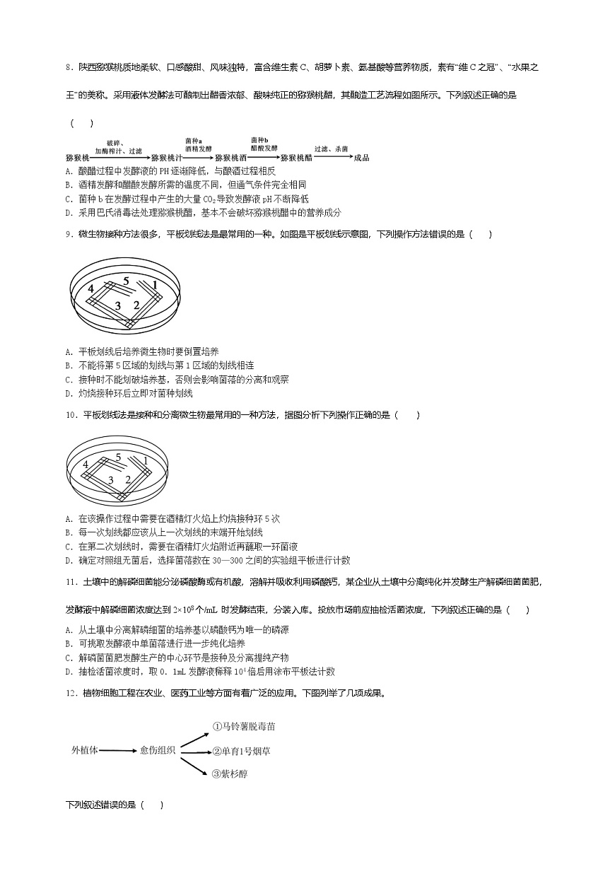 河北省邢台市卓越联盟2023-2024学年高二下学期4月月考生物试题第2页