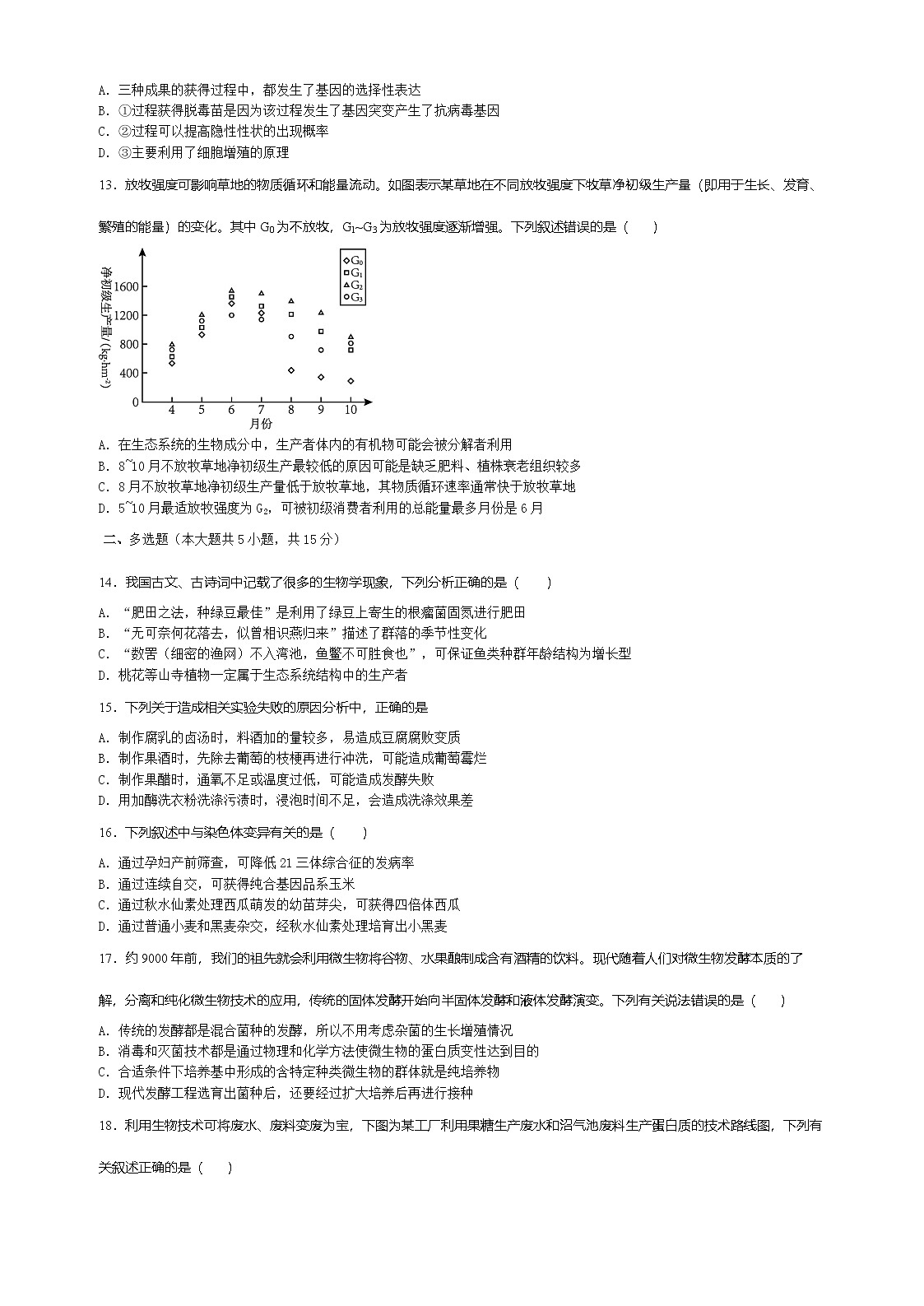 河北省邢台市卓越联盟2023-2024学年高二下学期4月月考生物试题第3页