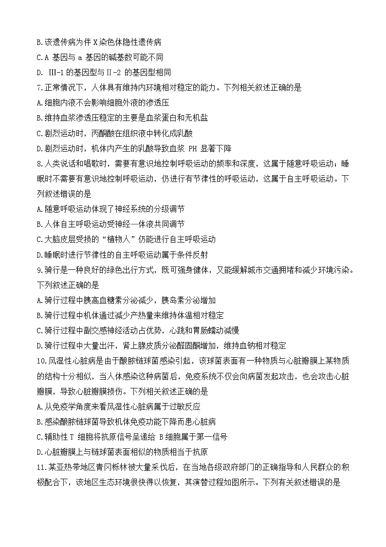 贵州省安顺市2023-2024学年高二下学期期末教学质量监测考试生物试题第3页