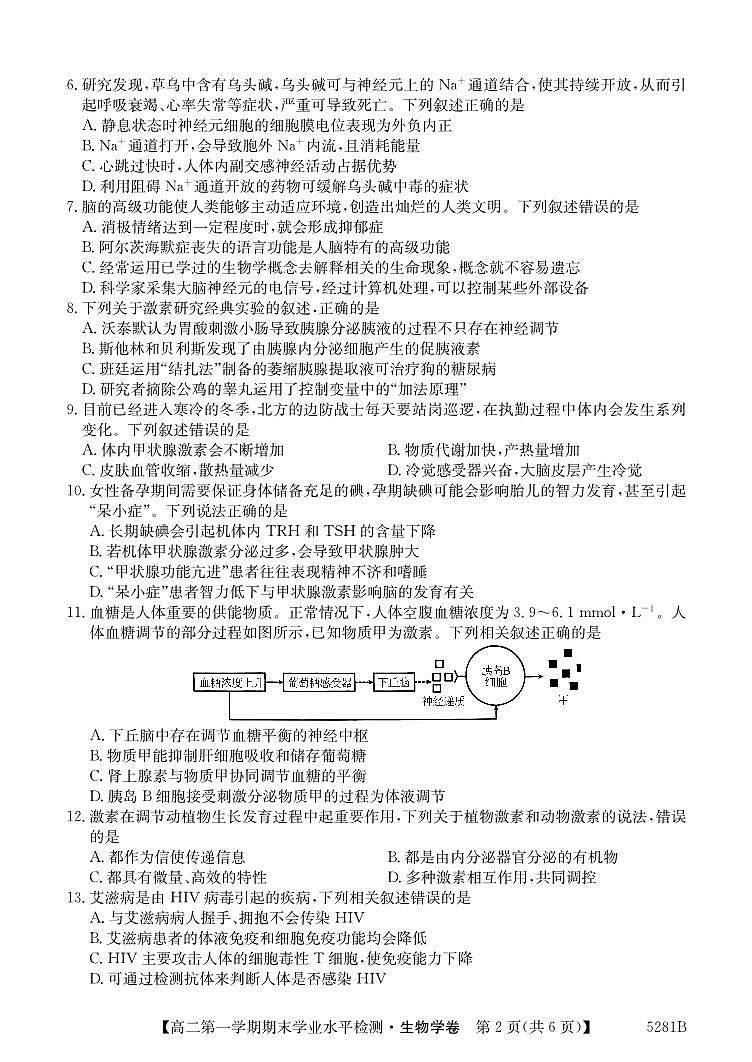 贵州省毕节市织金县2024-2025学年高二上学期期末学业水平检测生物试题第2页