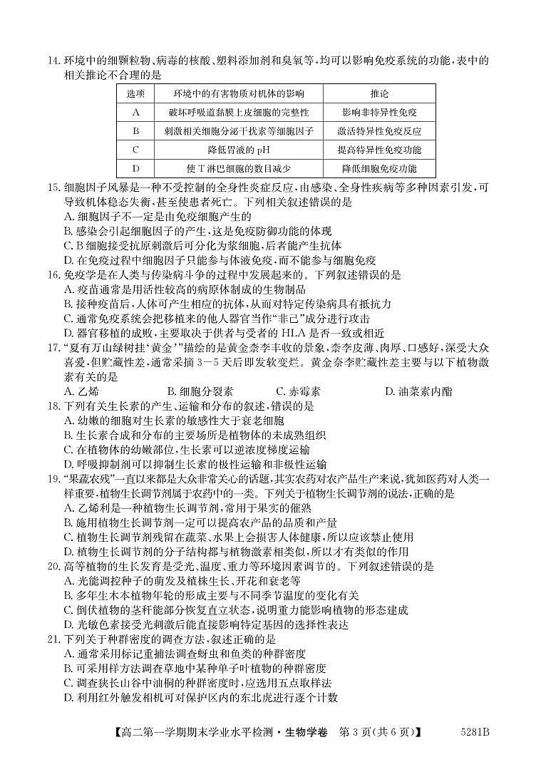贵州省毕节市织金县2024-2025学年高二上学期期末学业水平检测生物试题第3页