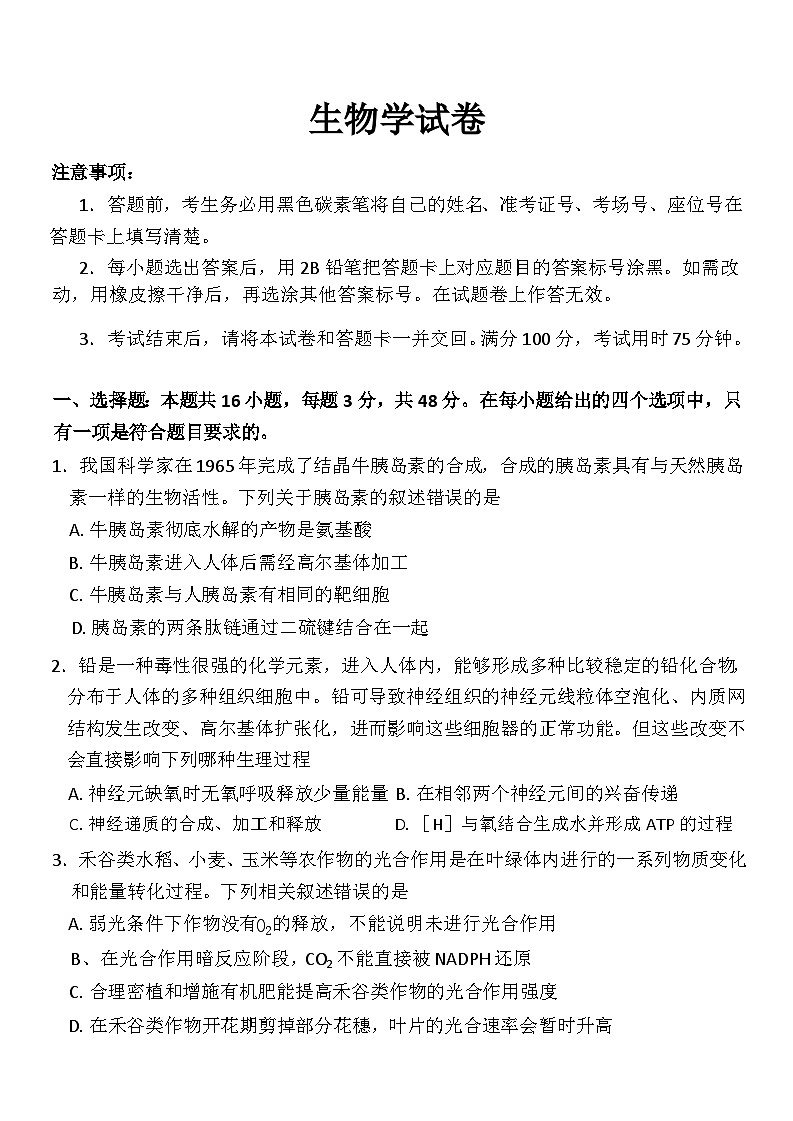 贵州省部分学校2024-2025学年高三上学期9月月考生物试题第1页