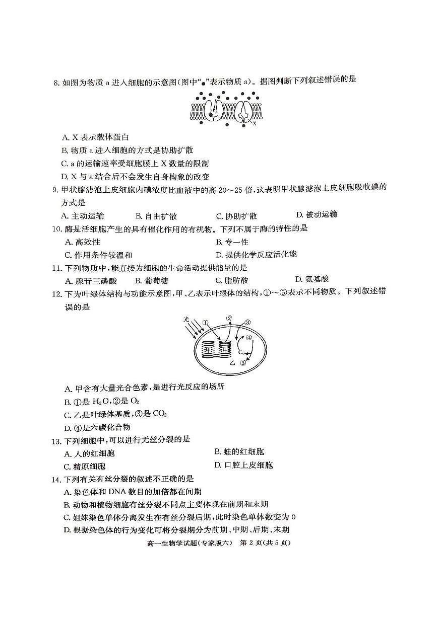 2025年湖南省普通高中学业水平考试仿真试卷（高一生物）（中考模拟）第2页