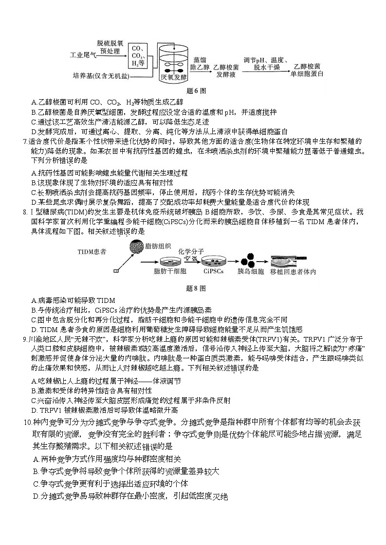 2025届重庆市南开中学高三下学期5月第九次质量检测生物试卷第3页