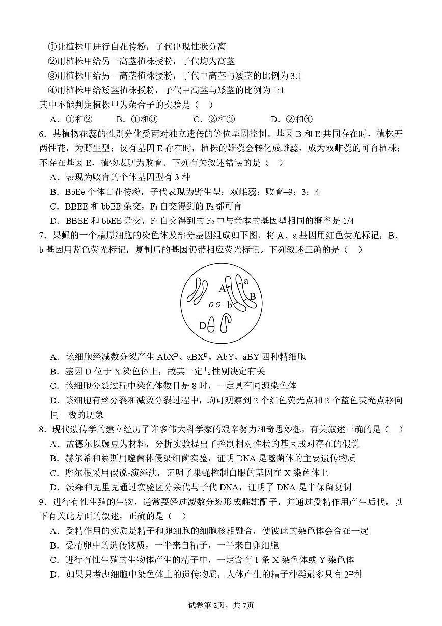 荆州中学2024-2025学年高一下学期5月月考生物试卷第2页