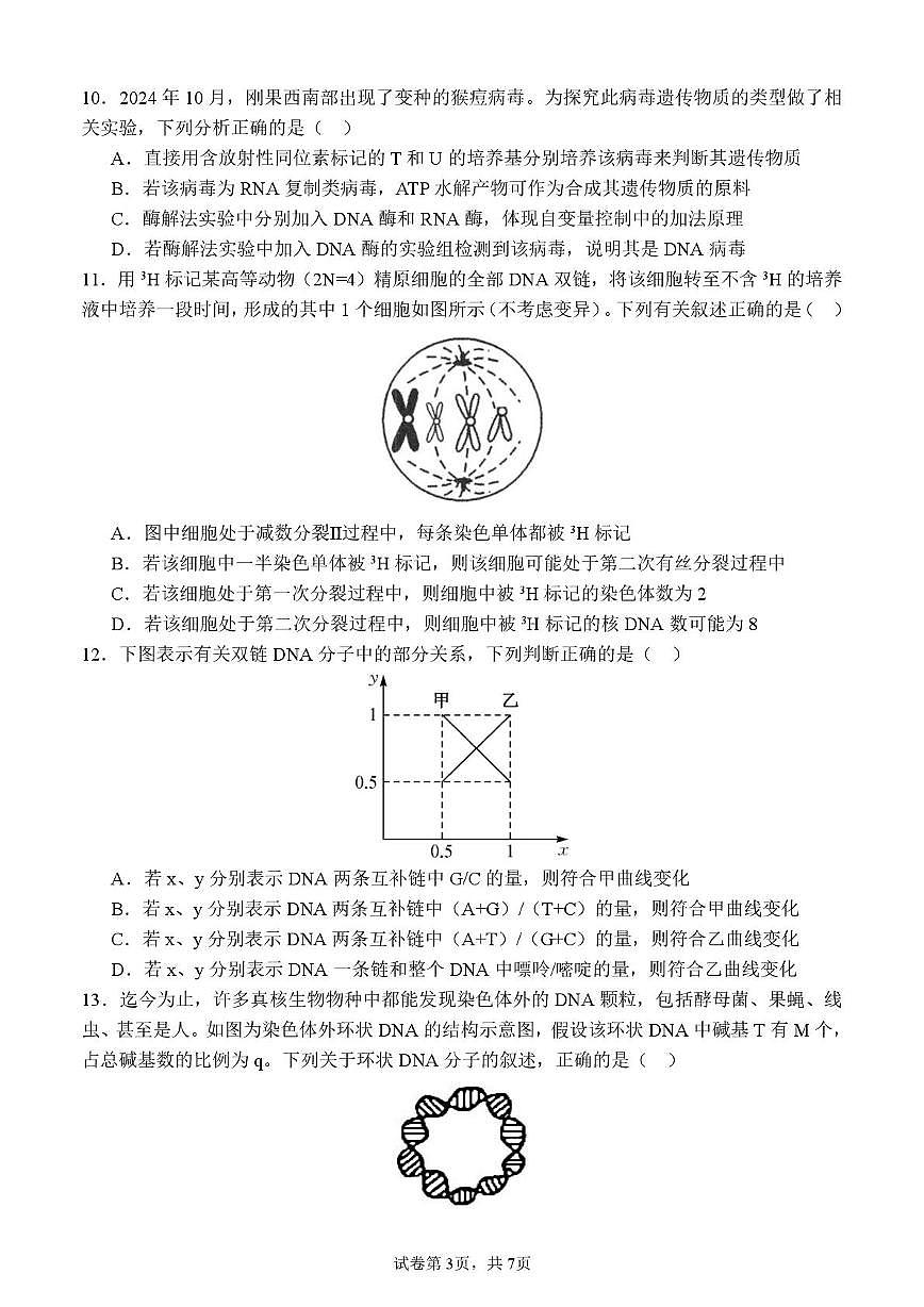 荆州中学2024-2025学年高一下学期5月月考生物试卷第3页