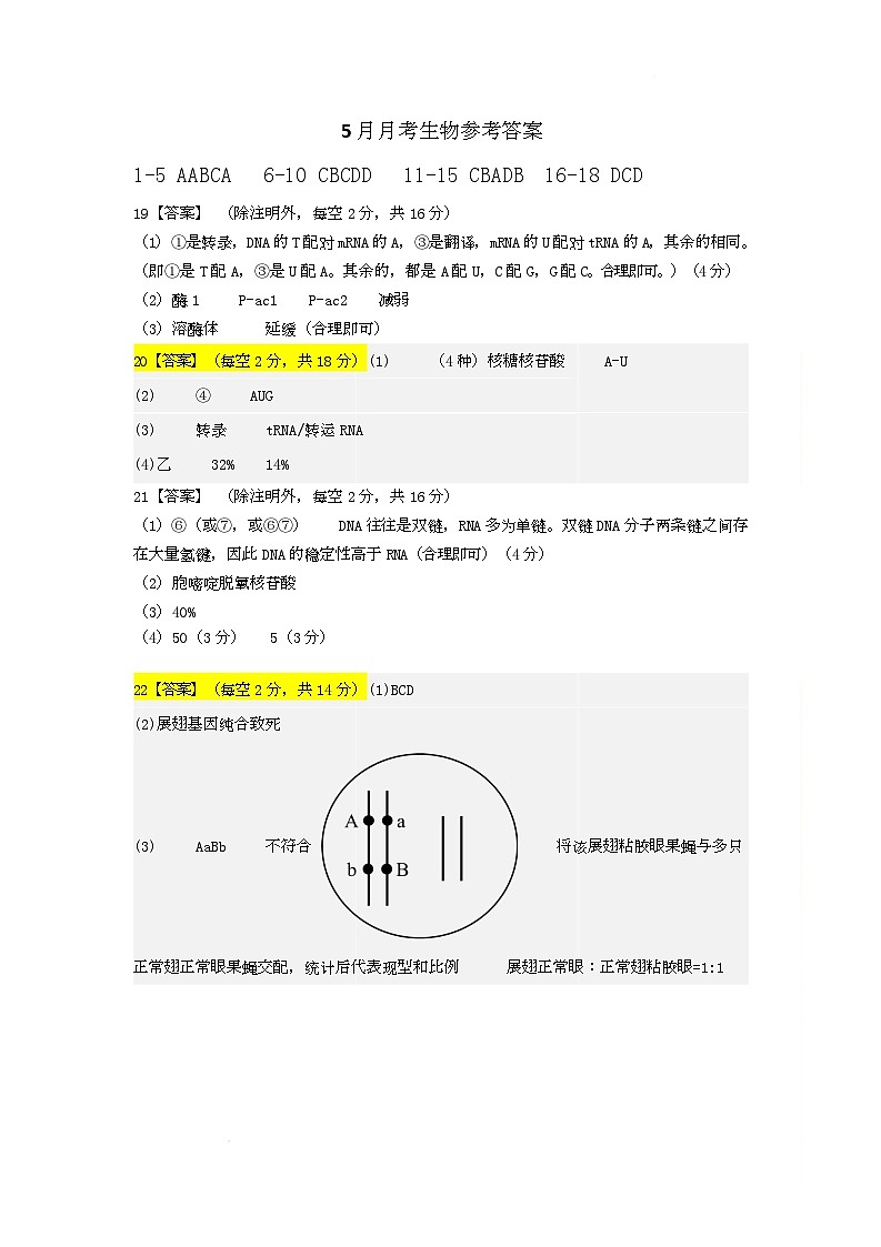 5月月考生物参考答案第1页