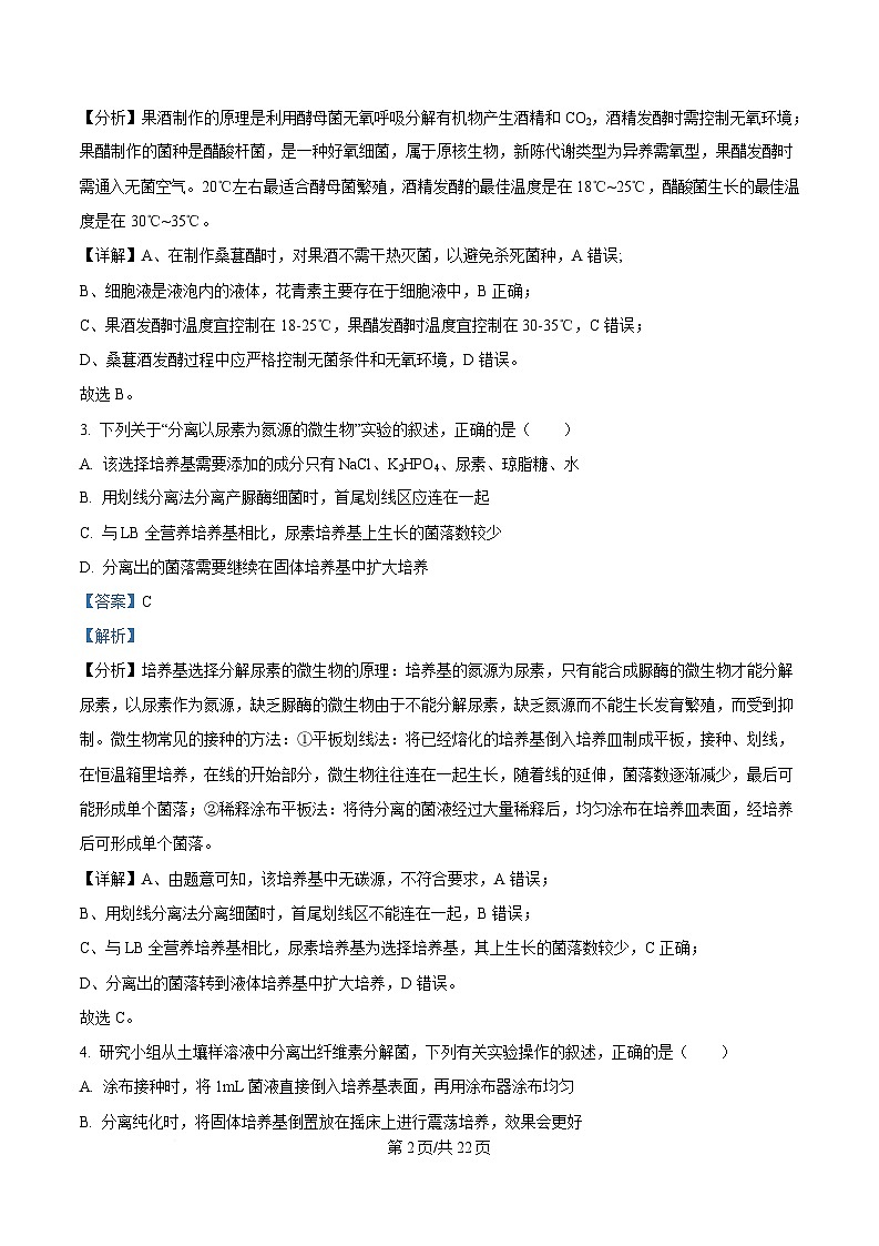四川省泸州市龙马潭区泸化中学2024-2025年高二下学期5月半期考试生物试题 Word版含解析第2页