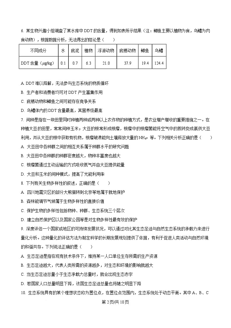 四川省泸州市龙马潭区泸化中学2024-2025年高二下学期5月半期考试生物试题（原卷版）第2页