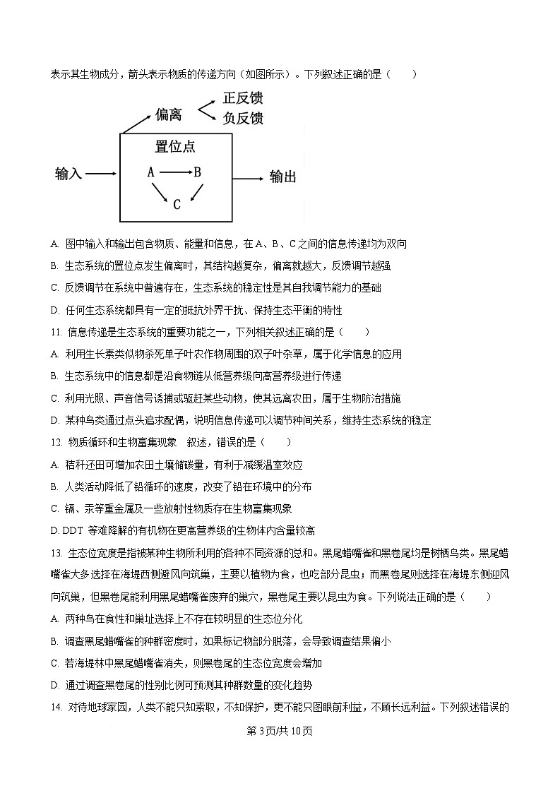 四川省泸州市龙马潭区泸化中学2024-2025年高二下学期5月半期考试生物试题（原卷版）第3页