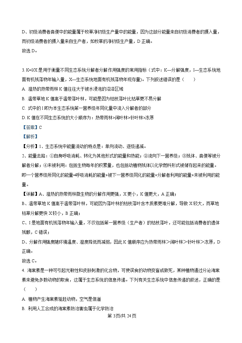 四川省内江市第六中学2024-2025学年高二下学期期中考试生物试题 Word版含解析第3页