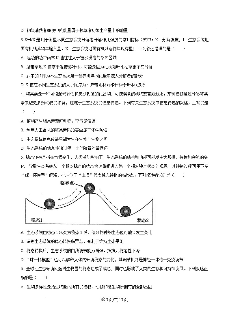 四川省内江市第六中学2024-2025学年高二下学期期中考试生物试题 （原卷版）第2页