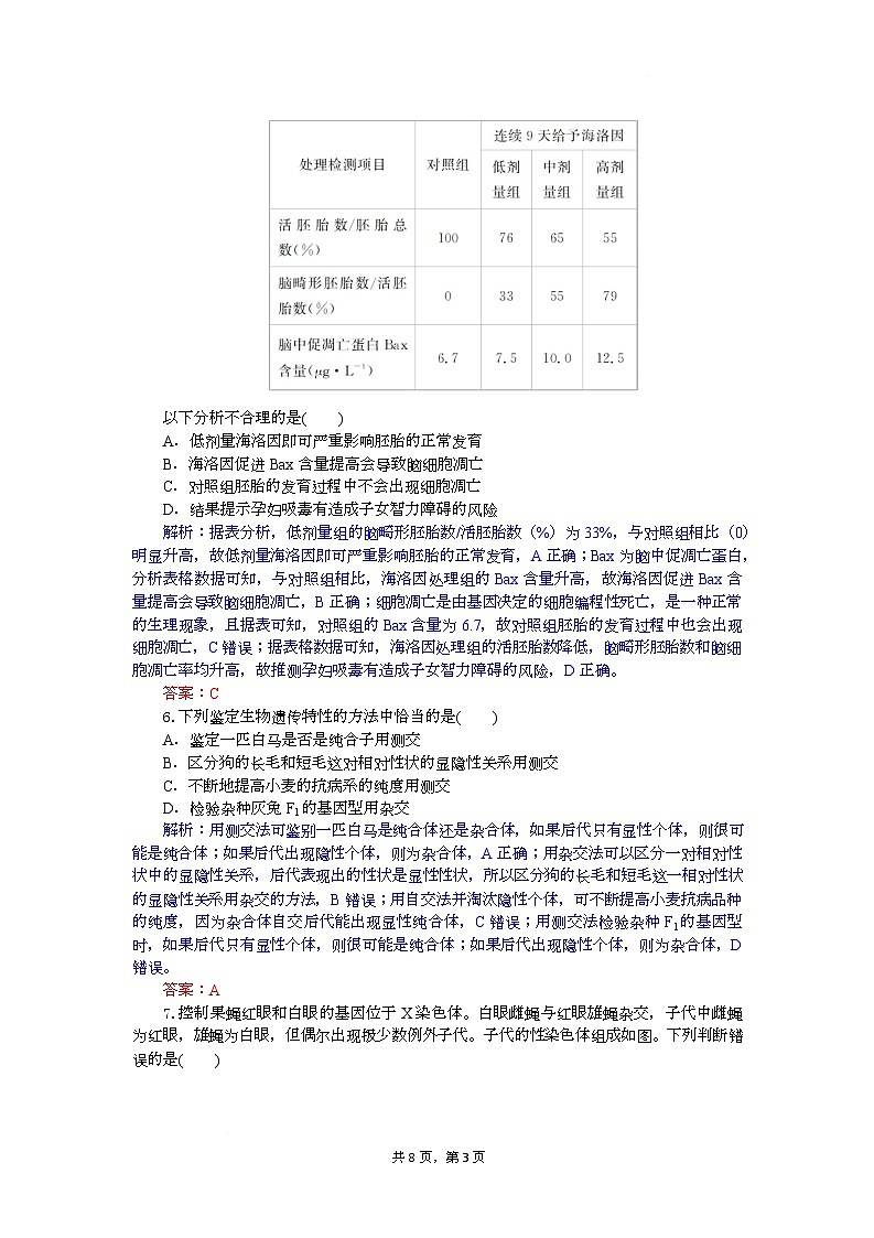 高三生物试题解析板第3页