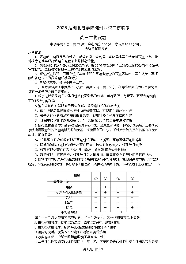 高三生物试题考试板第1页