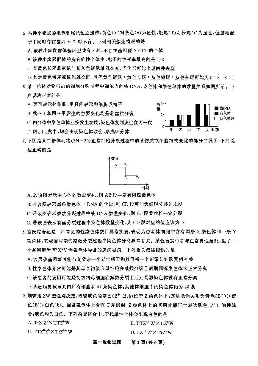 安徽省皖江名校2024-2025学年高一下学期5月月考生物试题（PDF版附解析）第2页