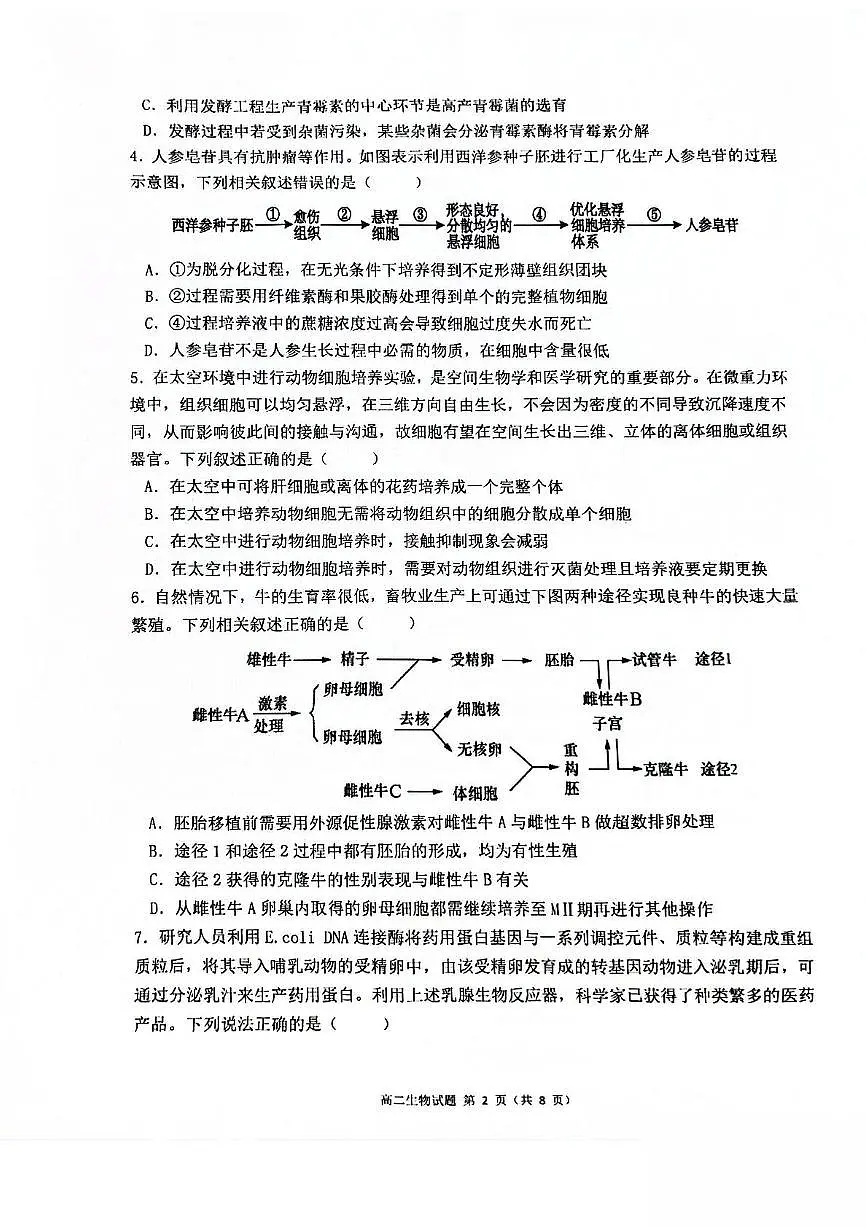 广西来宾市2024-2025学年高二下学期5月期中考试生物试题（PDF版附解析）第2页