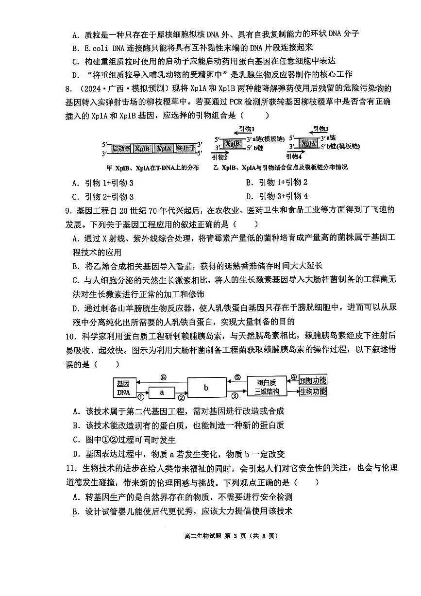 广西来宾市2024-2025学年高二下学期5月期中考试生物试题（PDF版附解析）第3页
