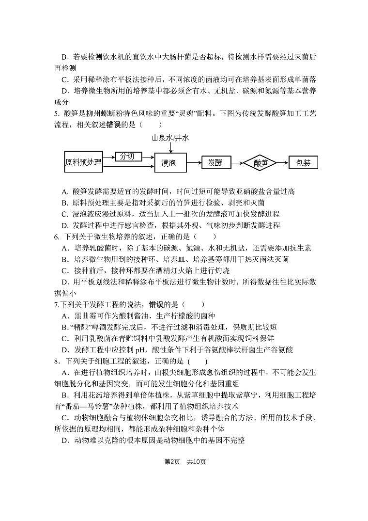 江苏省盐城市五校联盟2024-2025学年高二下学期5月第二次阶段性考试生物试题（PDF版附答案）第2页