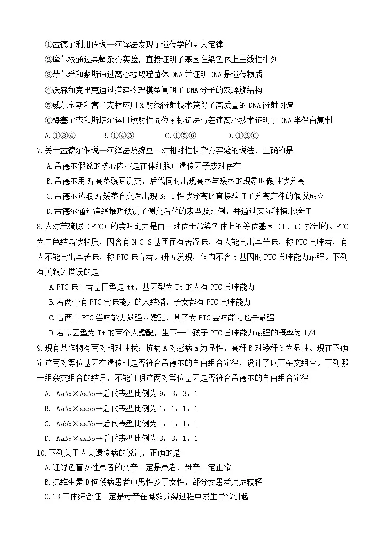 四川省广元市直属普通高中2024-2025学年高一下学期期中考试生物试题（Word版附答案）第2页