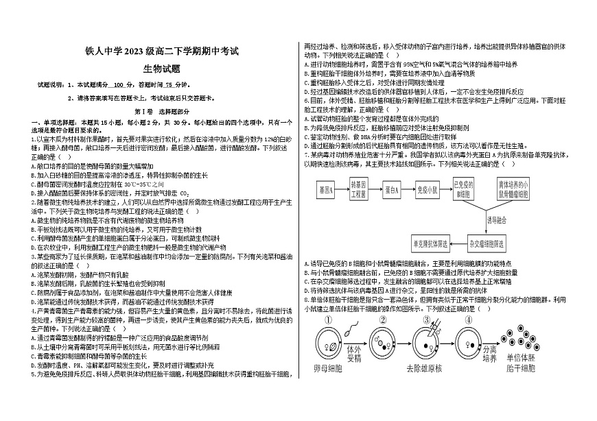 高二下期中考试生物试题第1页