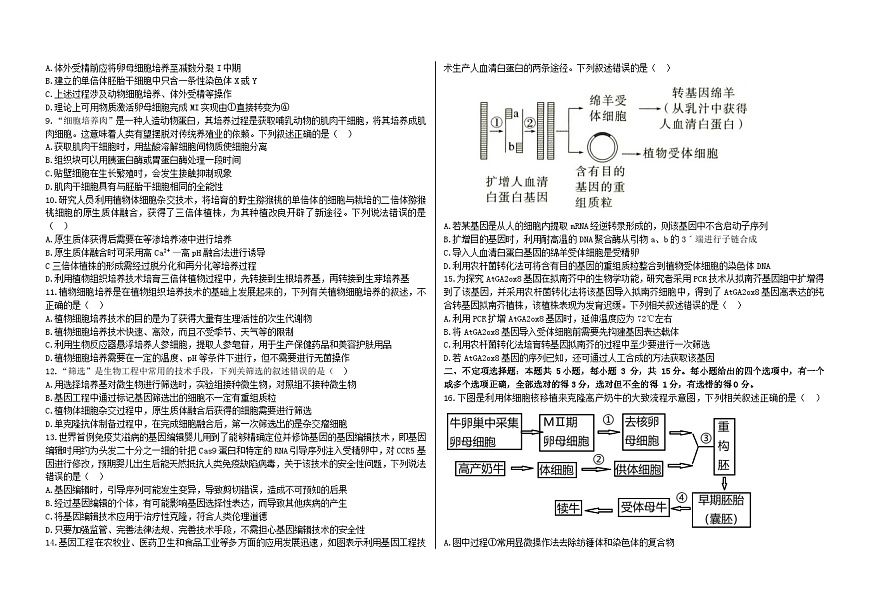 高二下期中考试生物试题第2页