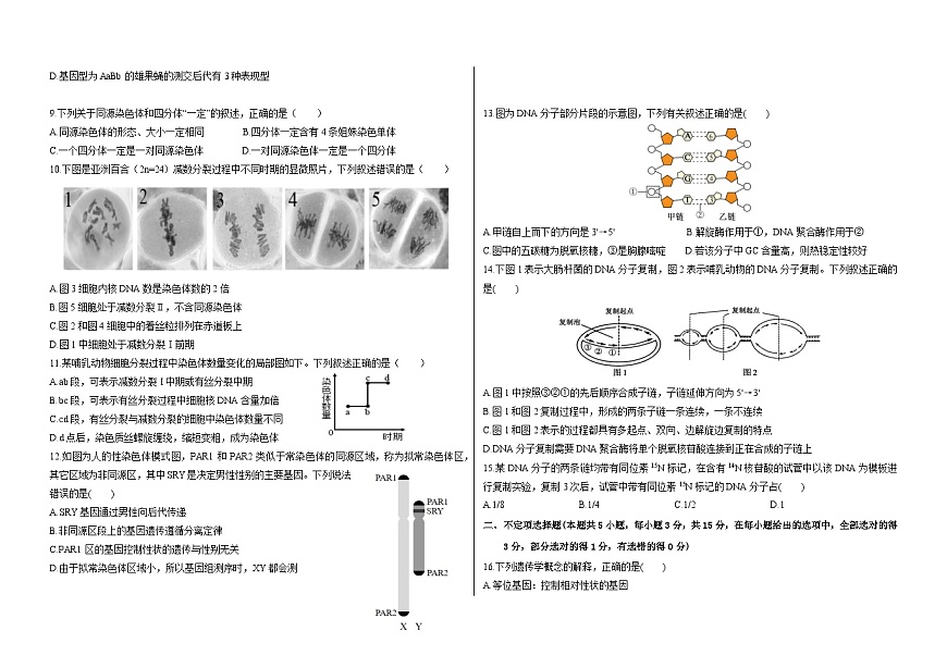 铁人中学2024级高一下学期期中考试（生物试题）第2页