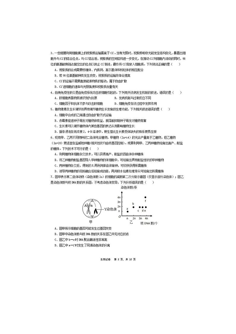 辽宁省实验中学2025届高三五模生物试卷含答案第2页