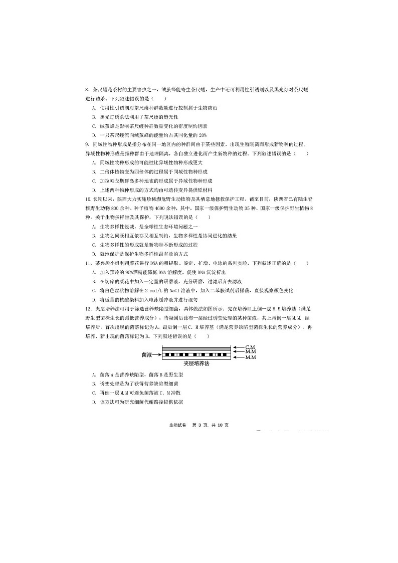 辽宁省实验中学2025届高三五模生物试卷含答案第3页