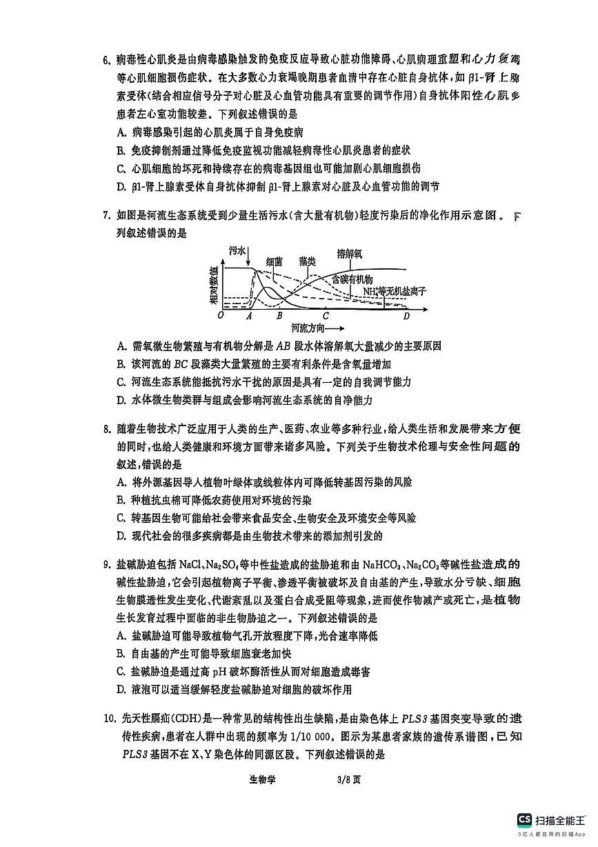 2025届河北省秦皇岛市昌黎第一中学高三下学期考前最后一卷生物学试题（扫描版，含答案）第3页