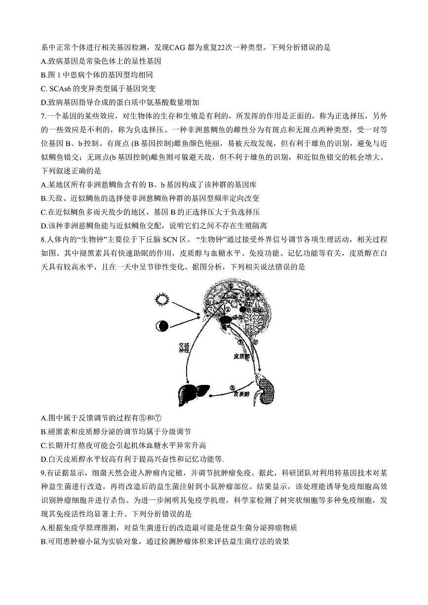 安徽省淮北市第一中学2025届高三下学期最后一卷生物试卷（PDF版附答案）第3页