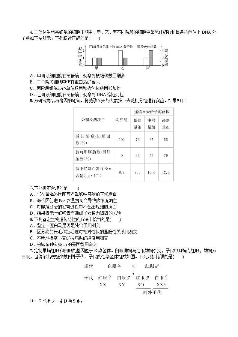 湖北省襄阳市、随州市八校2025届高三下学期三模生物试卷（Word版附答案）第2页