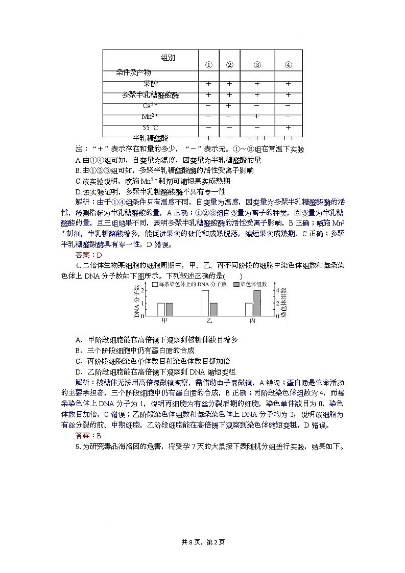 高三生物试题解析板第2页