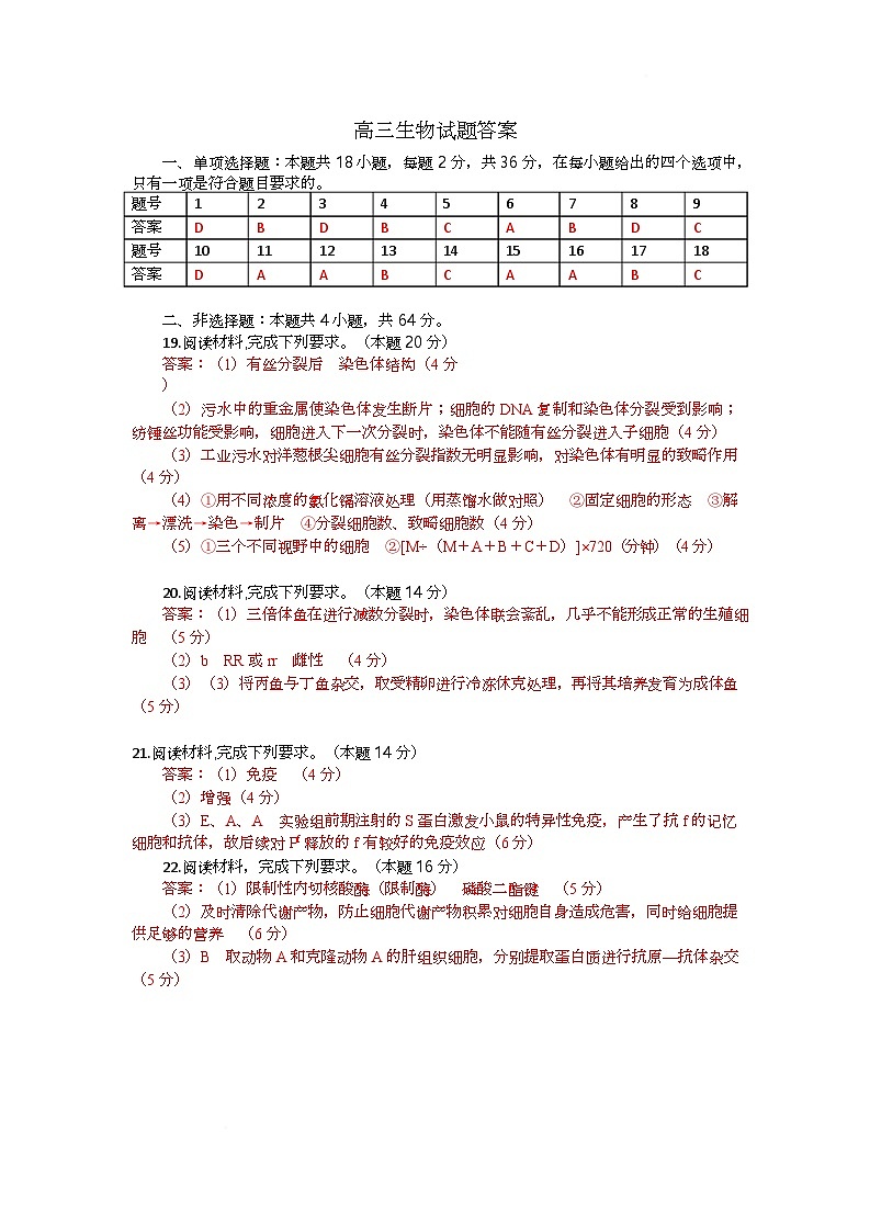 高三生物试题答案第1页