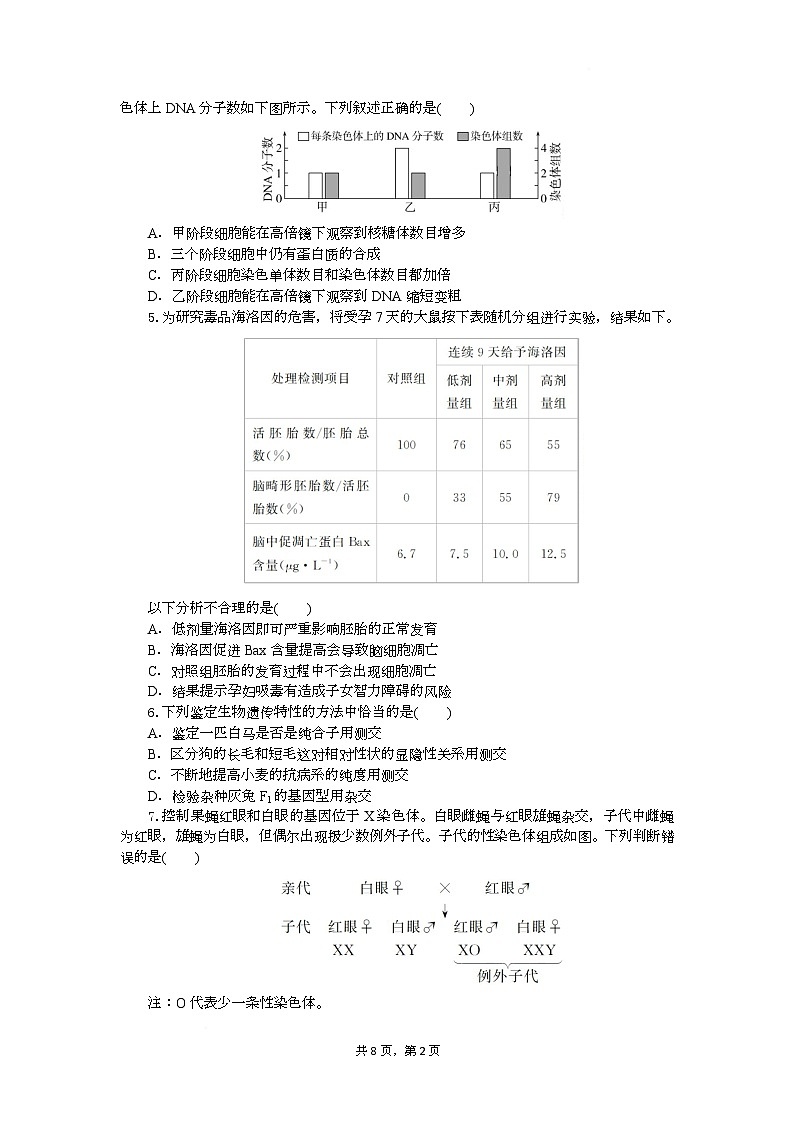 高三生物试题考试板第2页