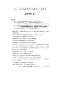 安徽省县中联盟2024-2025学年高一下期5月联考(25-X-732A)生物试卷含答案
