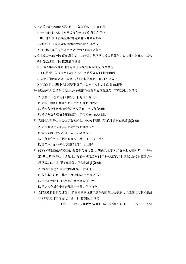 安徽省县中联盟2024-2025学年高一下期5月联考（25-X-732A）生物试卷含答案第3页