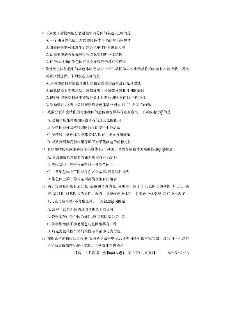 安徽省县中联盟2024-2025学年高一下期5月联考（25-X-732A）生物试卷含答案第3页