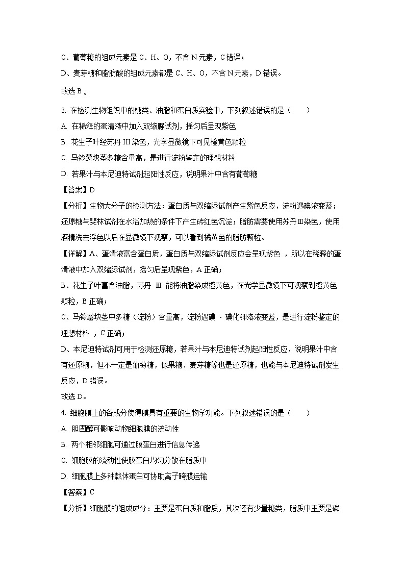 生物：浙江省丽水发展共同体联盟2024-2025学年高一下学期4月期中试题（解析版）第2页