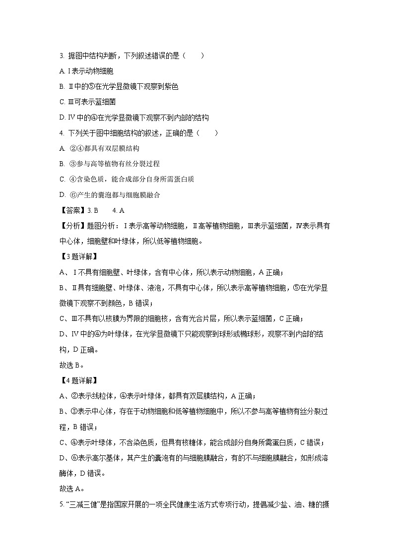 生物：浙江省金砖联盟2024-2025学年高一下学期4月期中试题（解析版）第2页